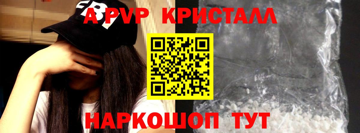 А ПВП кристаллы Усть-Джегута
