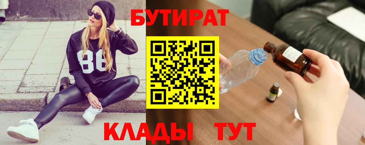БУТИРАТ жидкий экстази Усть-Джегута