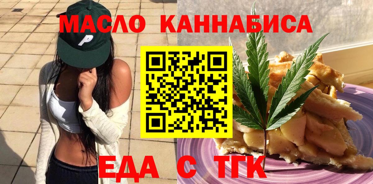 Усть-Джегута  Еда ТГК марихуана  Вход с VPN 