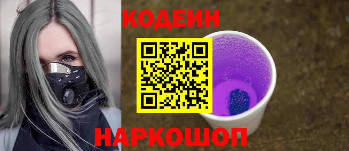 Кодеиновый сироп Lean напиток Lean (лин) Усть-Джегута