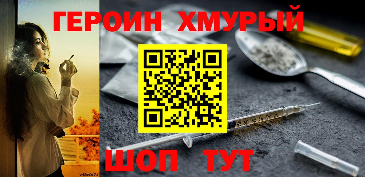 ГЕРОИН белый  Вход с VPN  ГЕРОИН  Усть-Джегута 