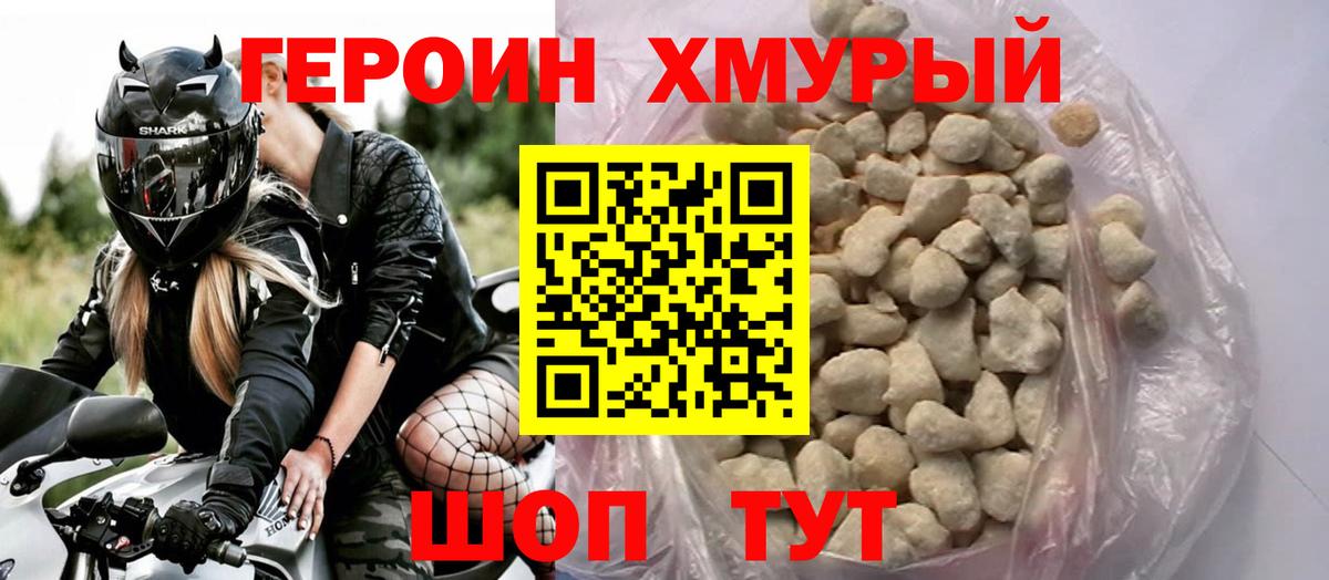 Героин хмурый Усть-Джегута