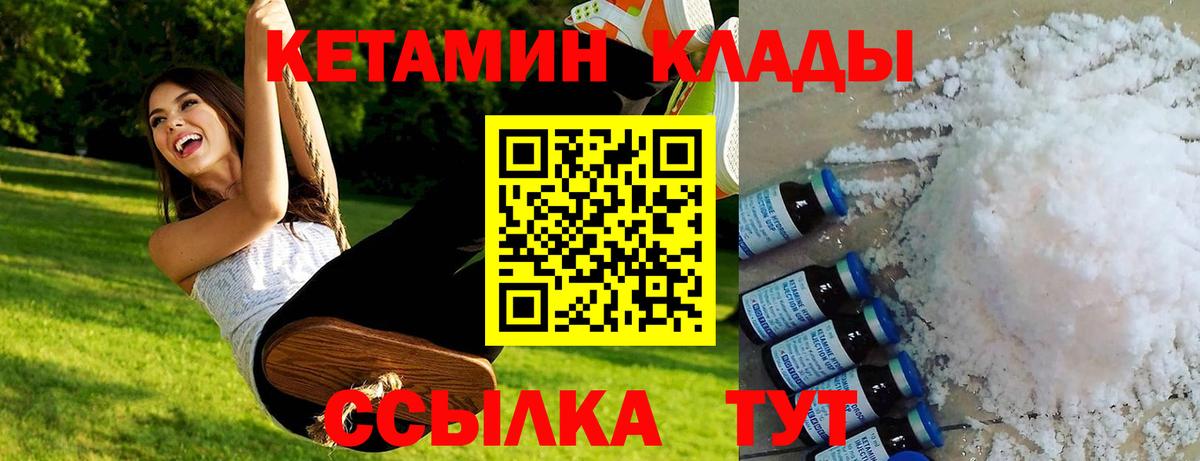 Кетамин ketamine Усть-Джегута