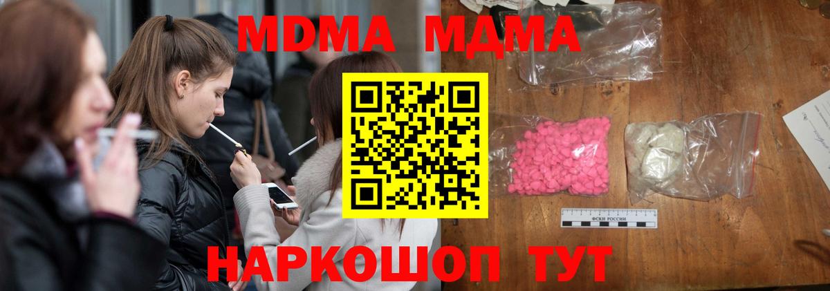 MDMA молли  Вход с VPN  Усть-Джегута  MDMA молли 