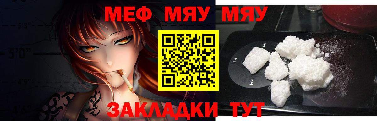 МЕФ VHQ  МЕФ мяу мяу  МЕФ  Вход с VPN  Усть-Джегута 