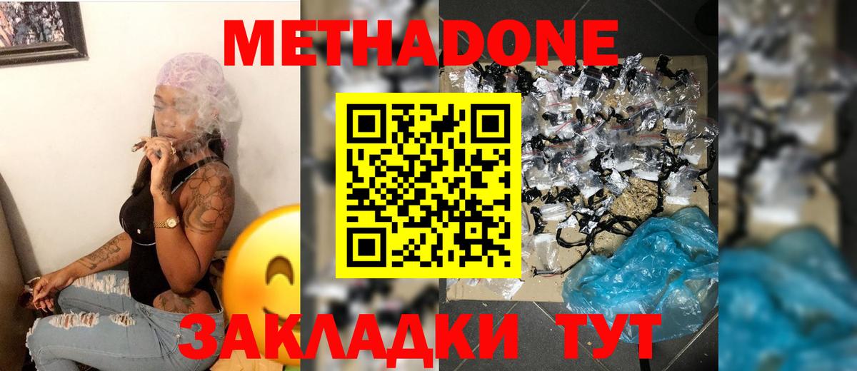 Усть-Джегута  МЕТАДОН кристалл  Метадон VHQ  Вход с VPN 